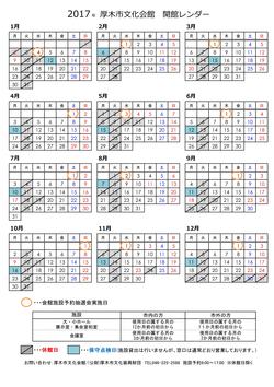 2017年開館カレンダー_01.jpg