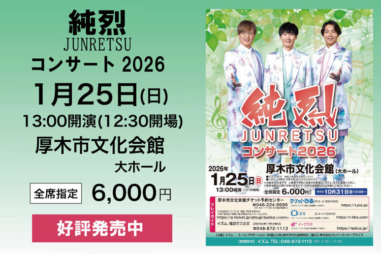 260125__HPスライド用画像(純烈コンサート).jpg