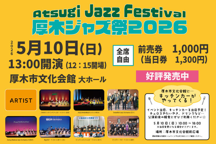 260510_HPスライド用画像（ジャズ祭）.jpg