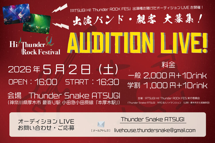 260502_HPスライド用画像（オーディション）.jpg