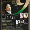 神奈川フィルハーモニー管弦楽団<br>フューチャー・コンサート&nbsp;厚木公演