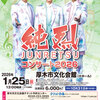 純烈コンサート2026
