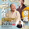 あつぎ寄席<br>瀧川鯉昇・柳家三三&nbsp;二人会