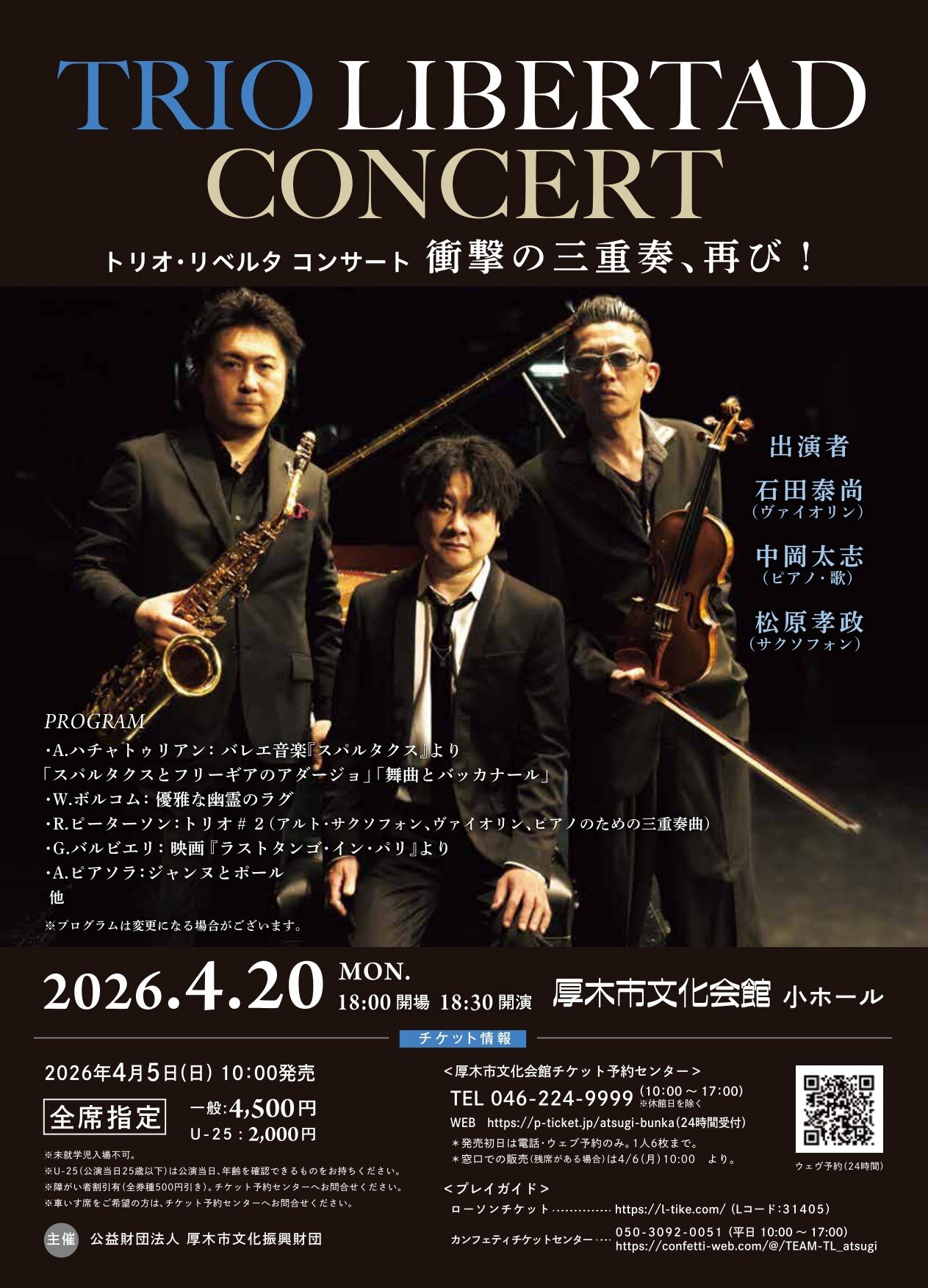 トリオ･リベルタ コンサート