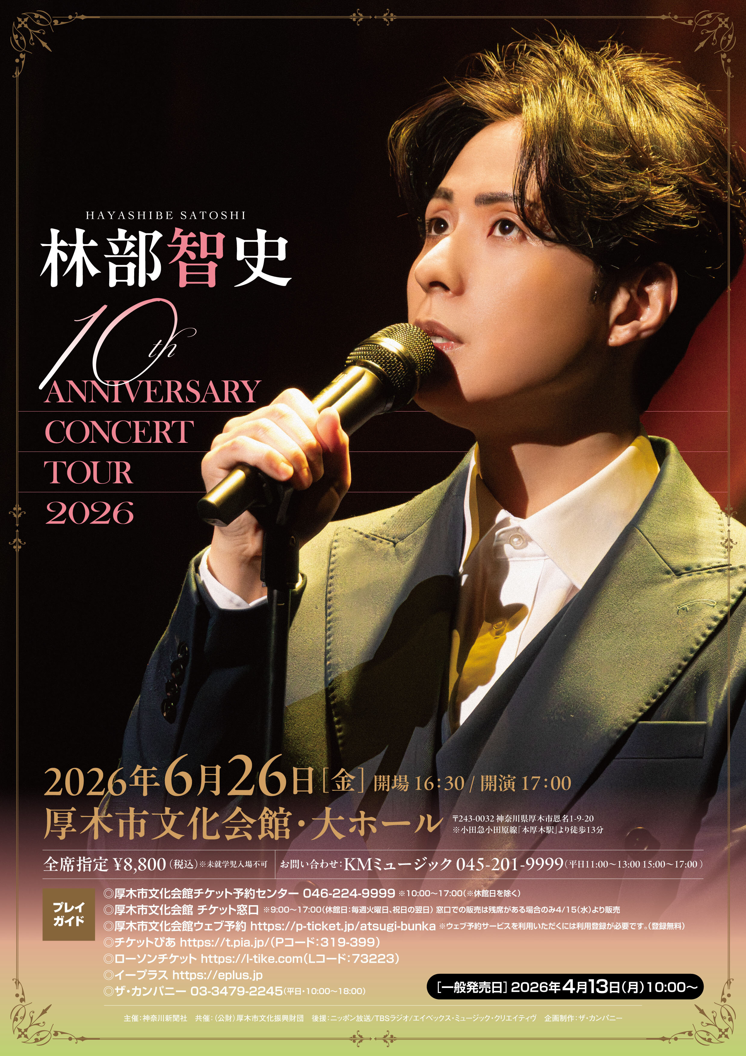 林部智史<br>10th&nbsp;ANNIVERSARY<br>CONCERT&nbsp;TOUR&nbsp;2026