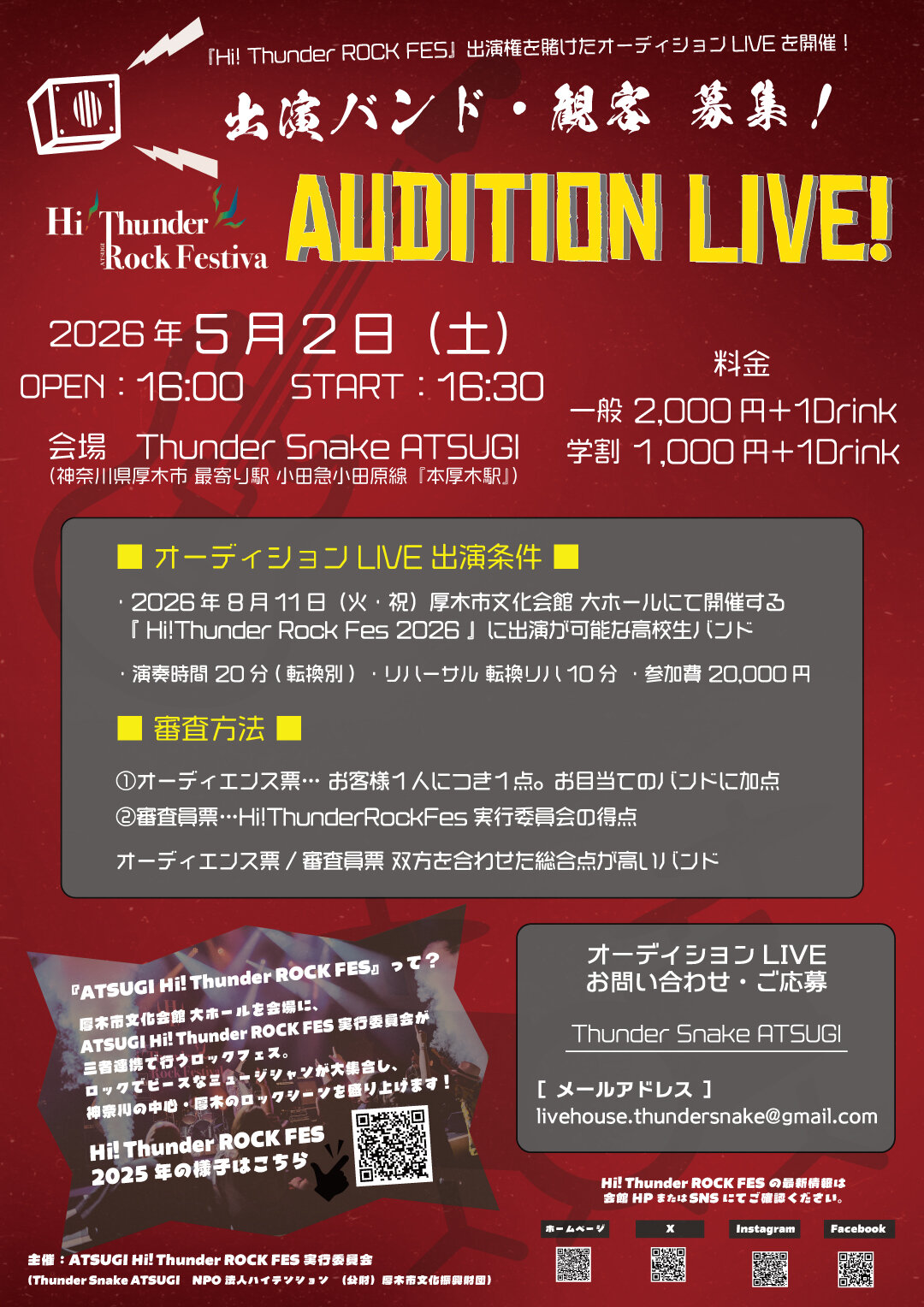 ATSUGI&nbsp;Hi！Thunder Rock&nbsp;Festival&nbsp;2026<br>AUDITION&nbsp;LIVE!