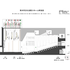 小ホール舞台断面図 客席まで