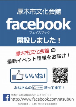 フェイスブックページを開設しました Topics 厚木市文化会館 Atsugi City Culture Hall