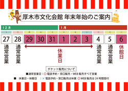 年末年始の営業のご案内2026（RGB）.jpg