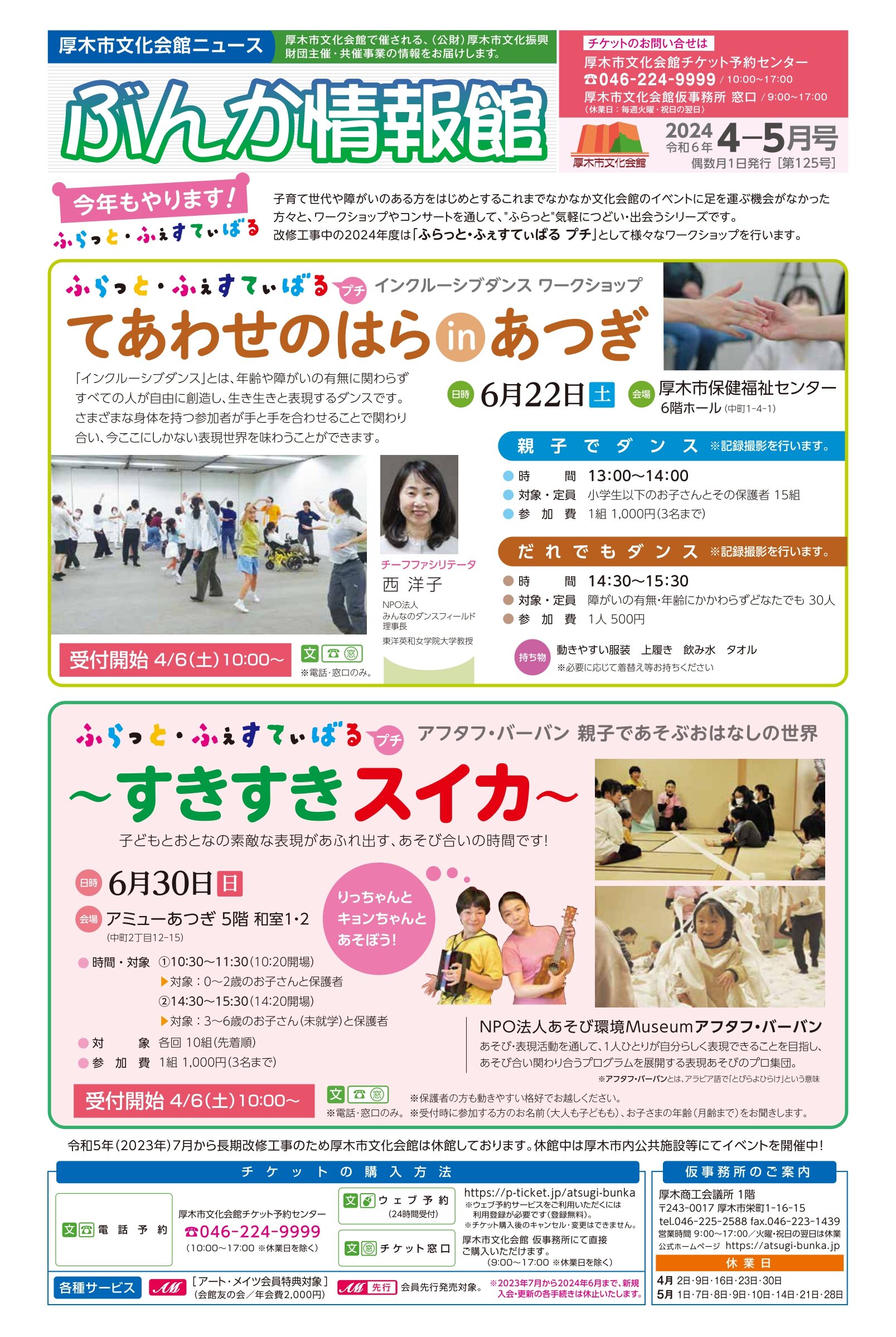 https://atsugi-bunka.jp/topics/img/ebe0125017549fa435df514ff93df1930af326a6.jpg